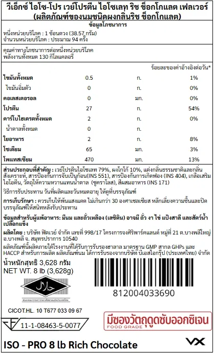 เวย์โปรตีนไอโซเลท VITAXTRONG ISO - PRO - 8 LB RICH CHOCOLATE_7